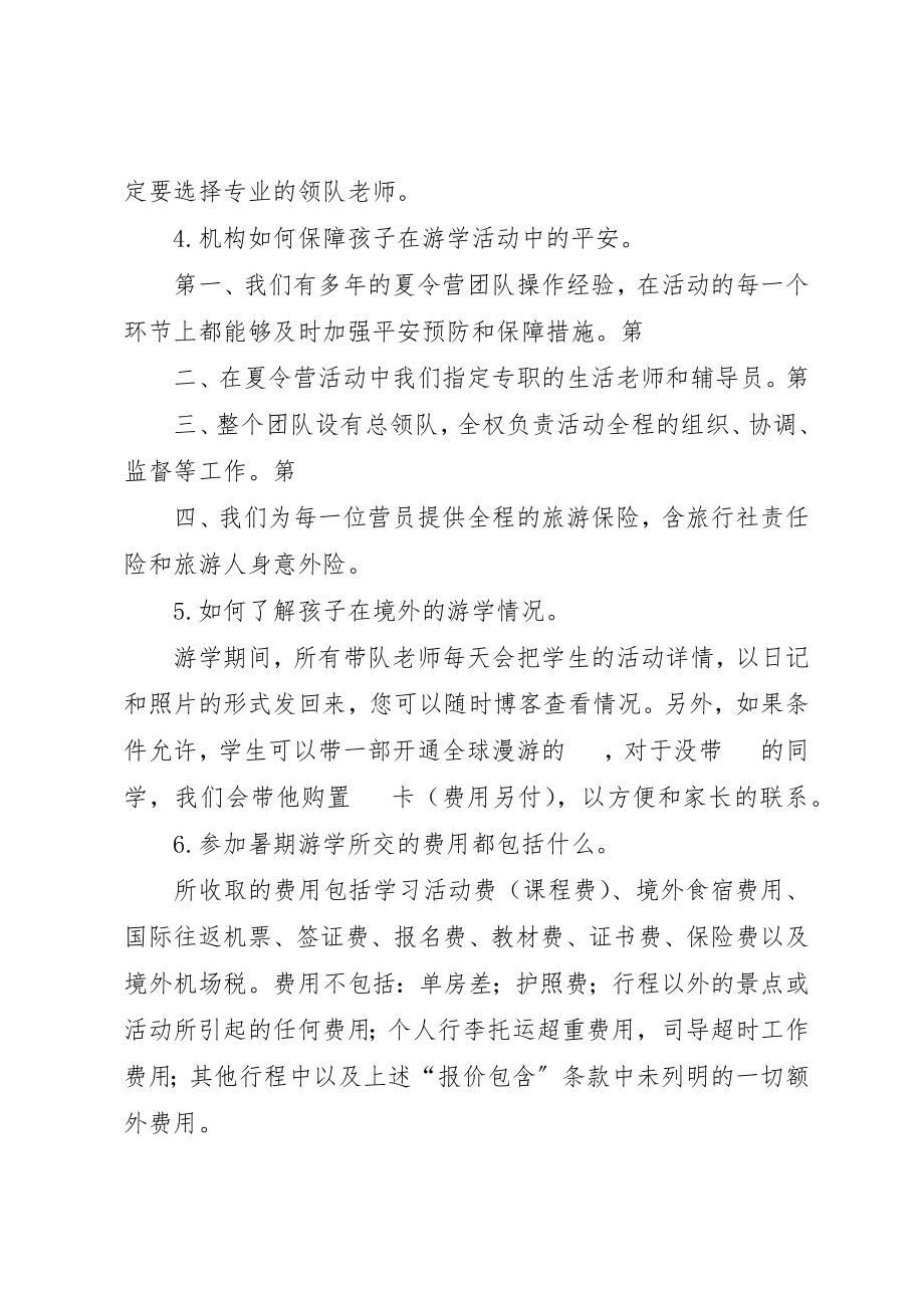 2023年出国游学之安全游学的十大标准[精选5篇].docx_第3页