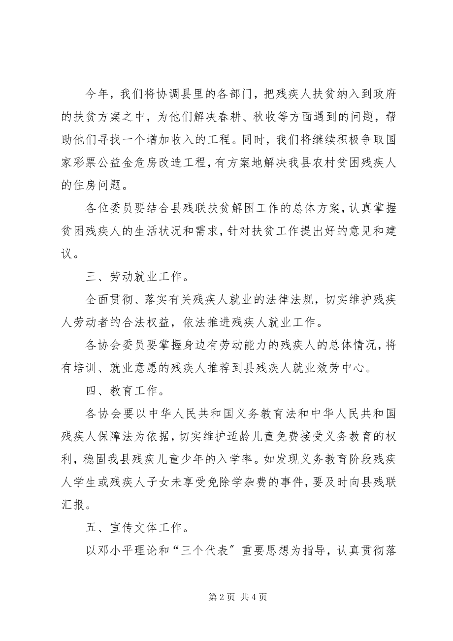 2023年县残联协会工作计划2.docx_第2页