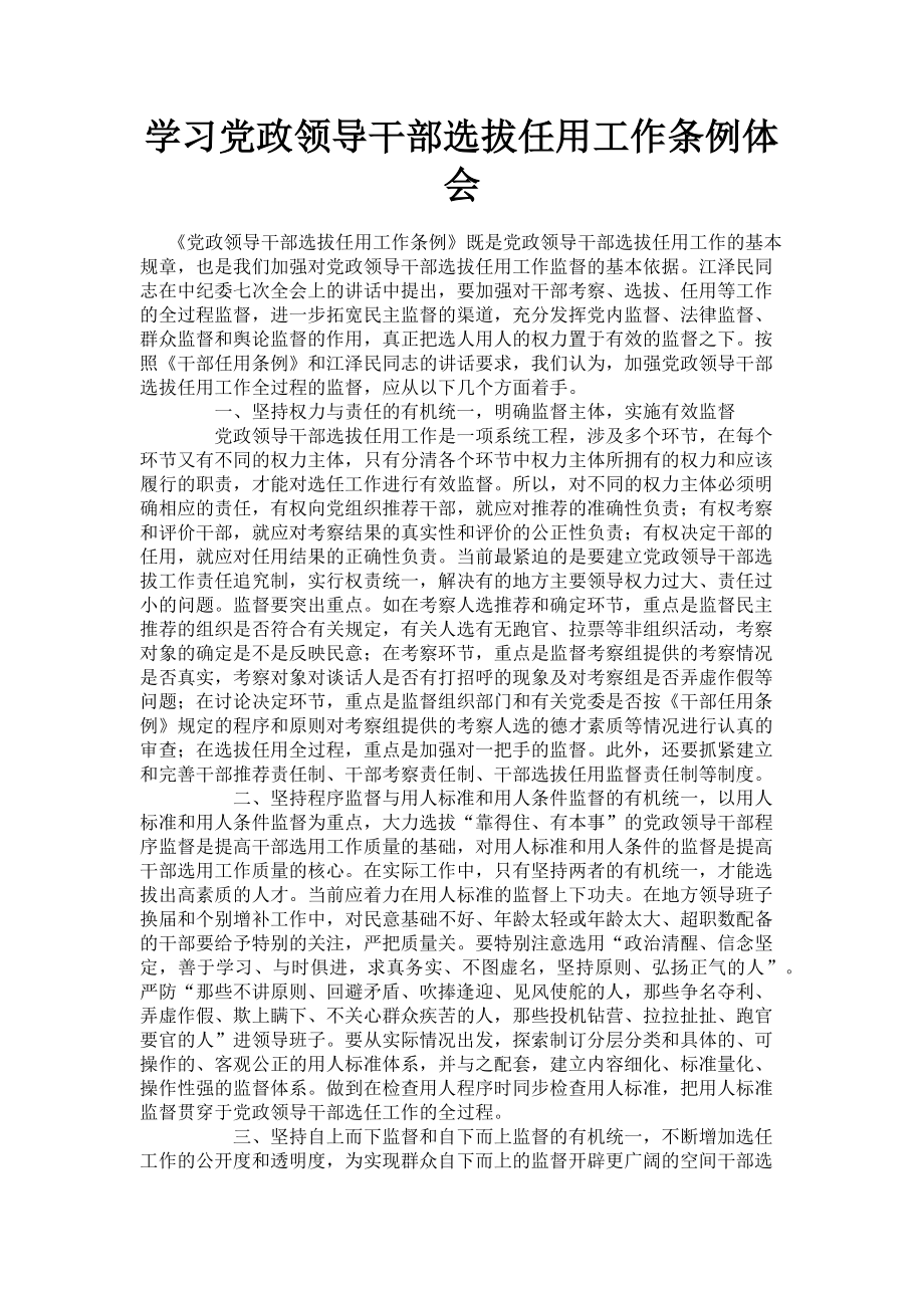 2023年学习党政领导干部选拔任用工作条例体会.doc_第1页