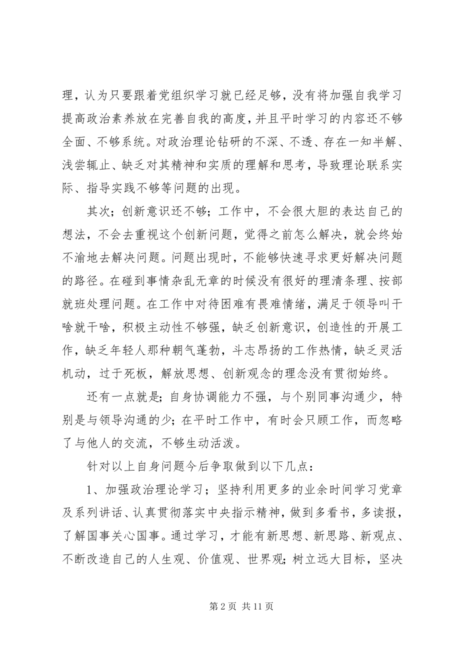 2023年两学一做不足之处.docx_第2页