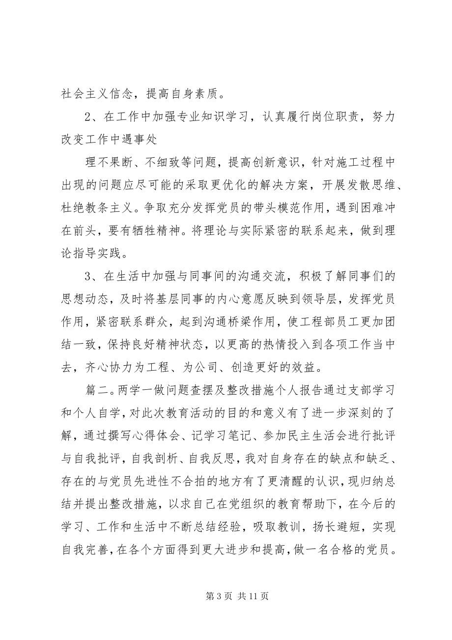 2023年两学一做不足之处.docx_第3页