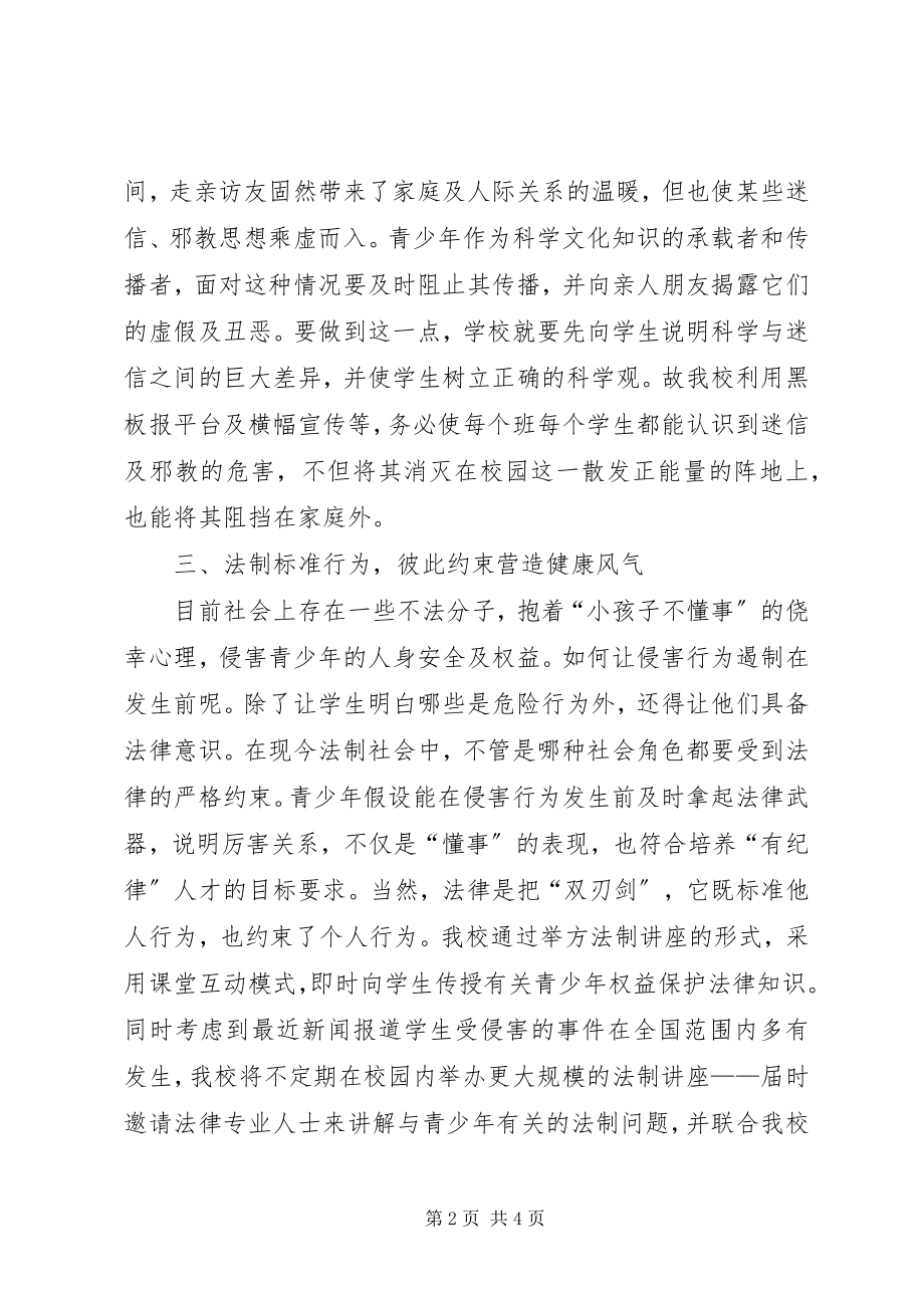 2023年青春自护活动总结.docx_第2页