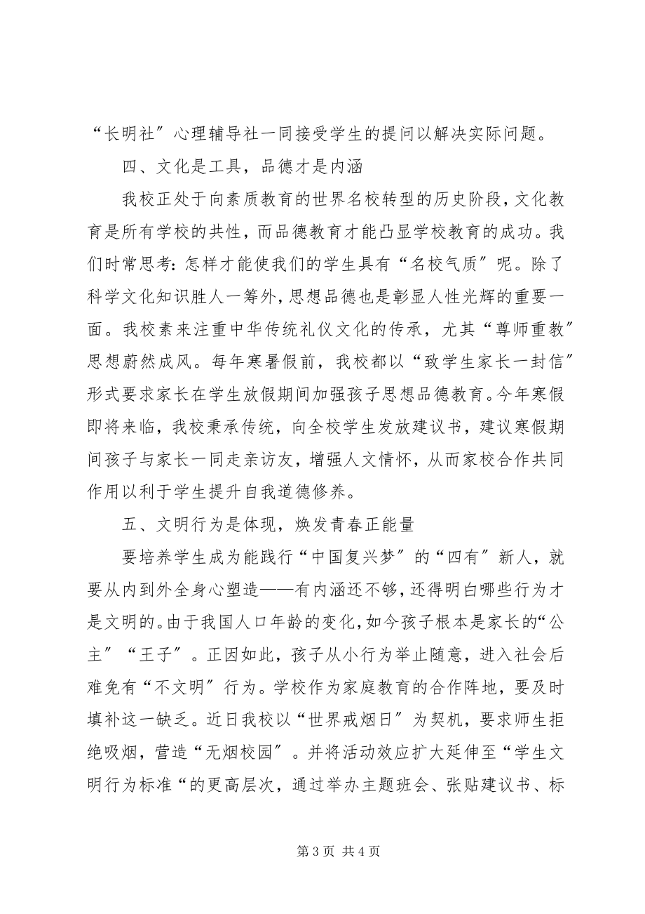 2023年青春自护活动总结.docx_第3页