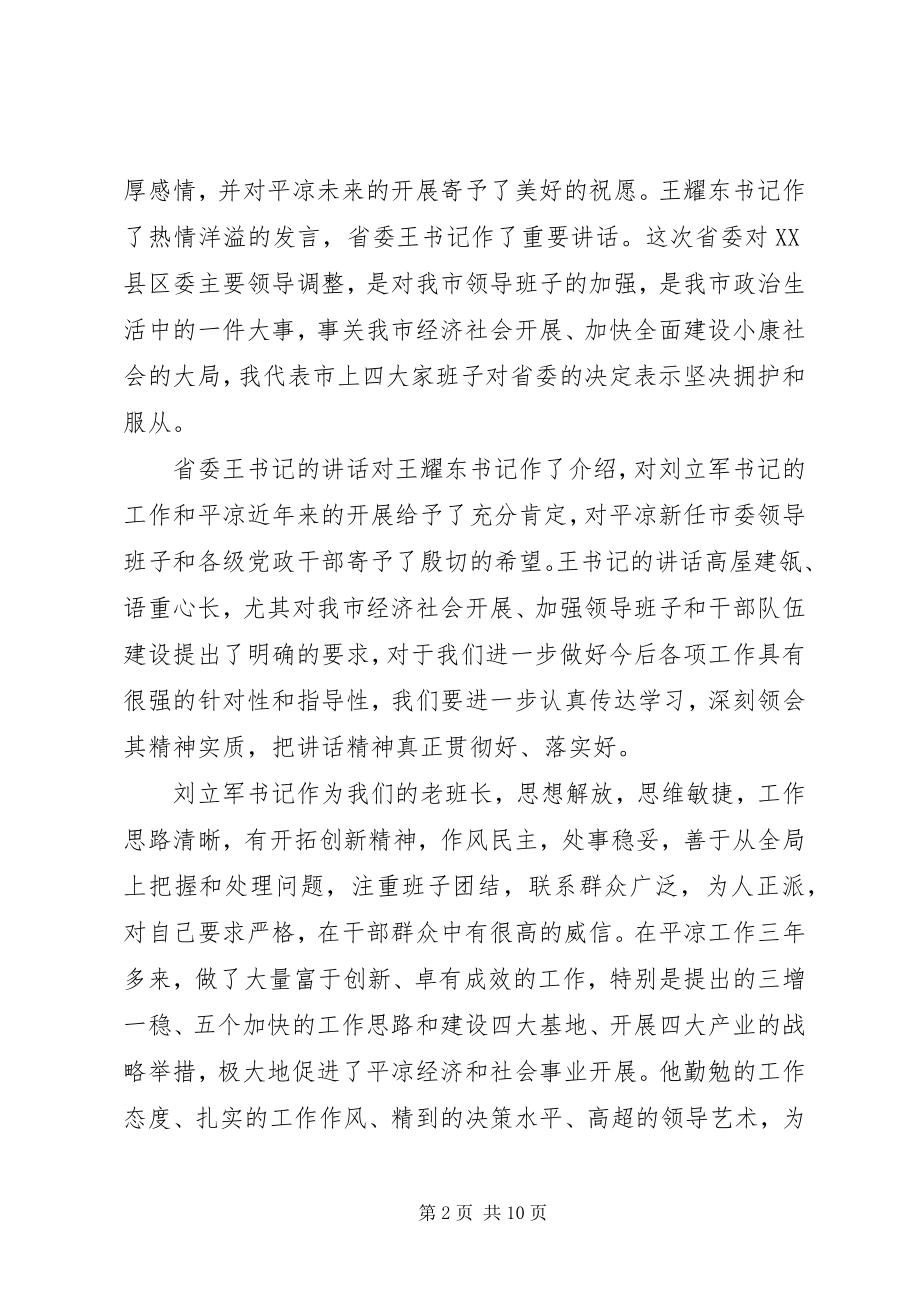 2023年干部调整大会主持词.docx_第2页