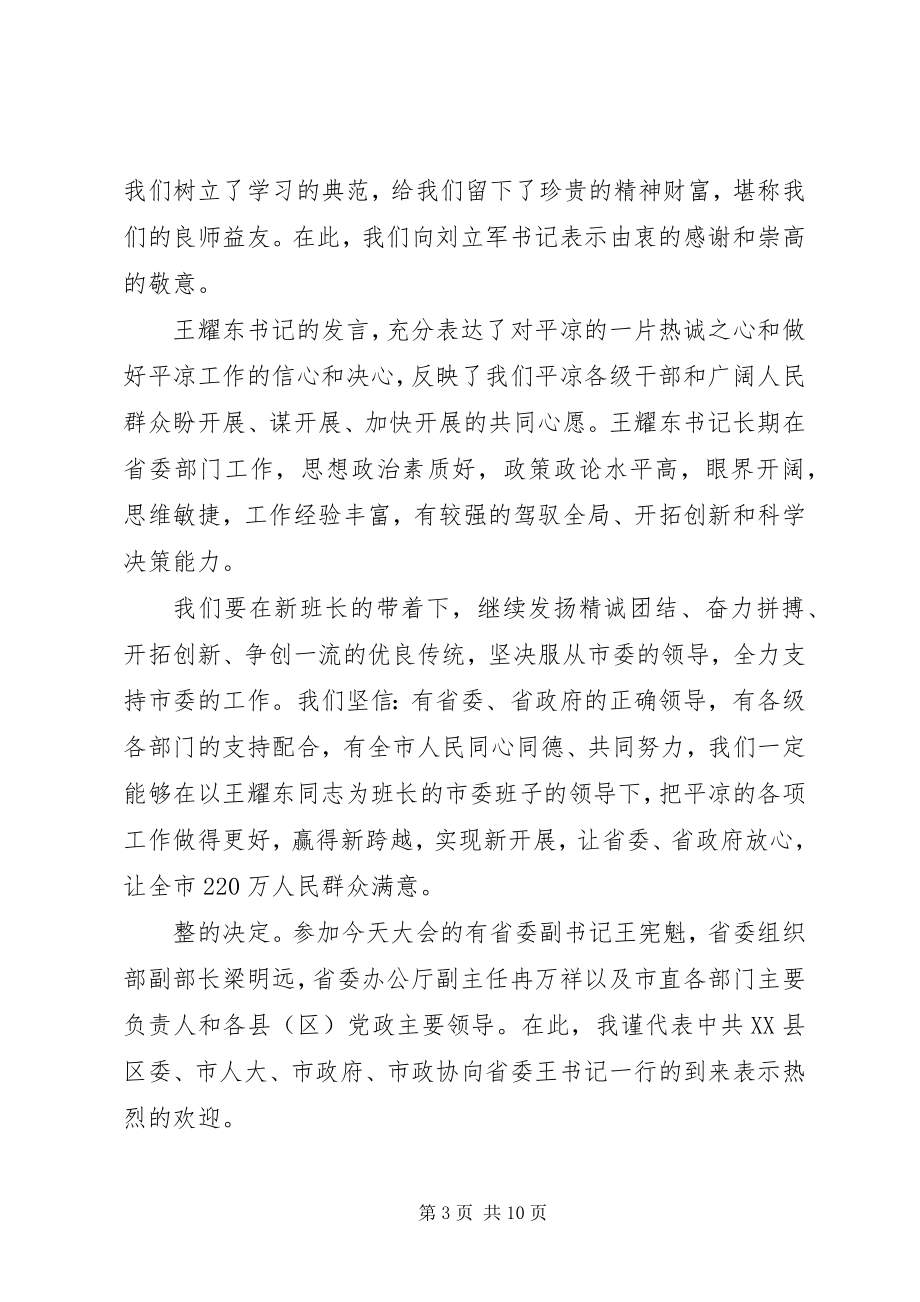 2023年干部调整大会主持词.docx_第3页