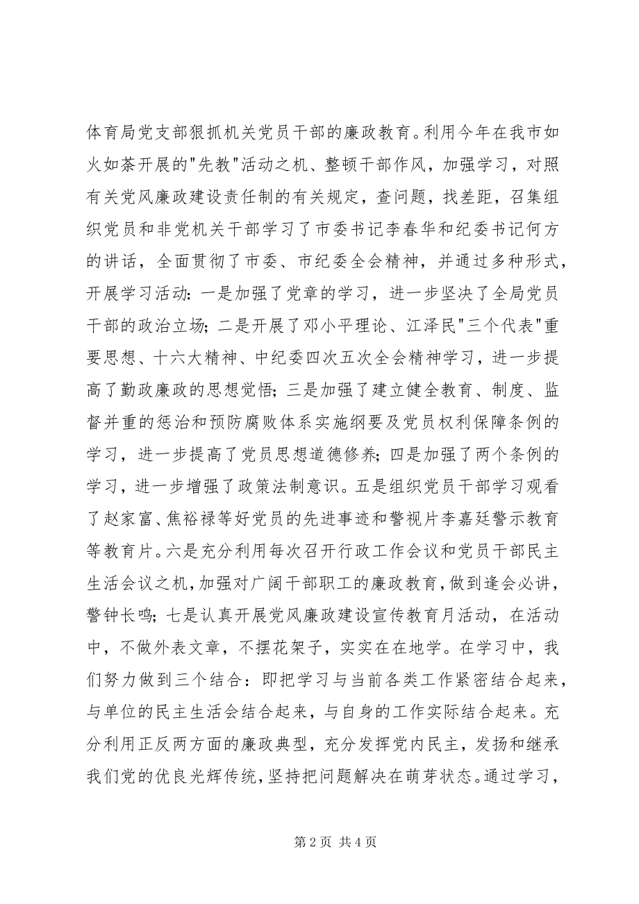 2023年体育局上半年党风廉政建设工作总结.docx_第2页