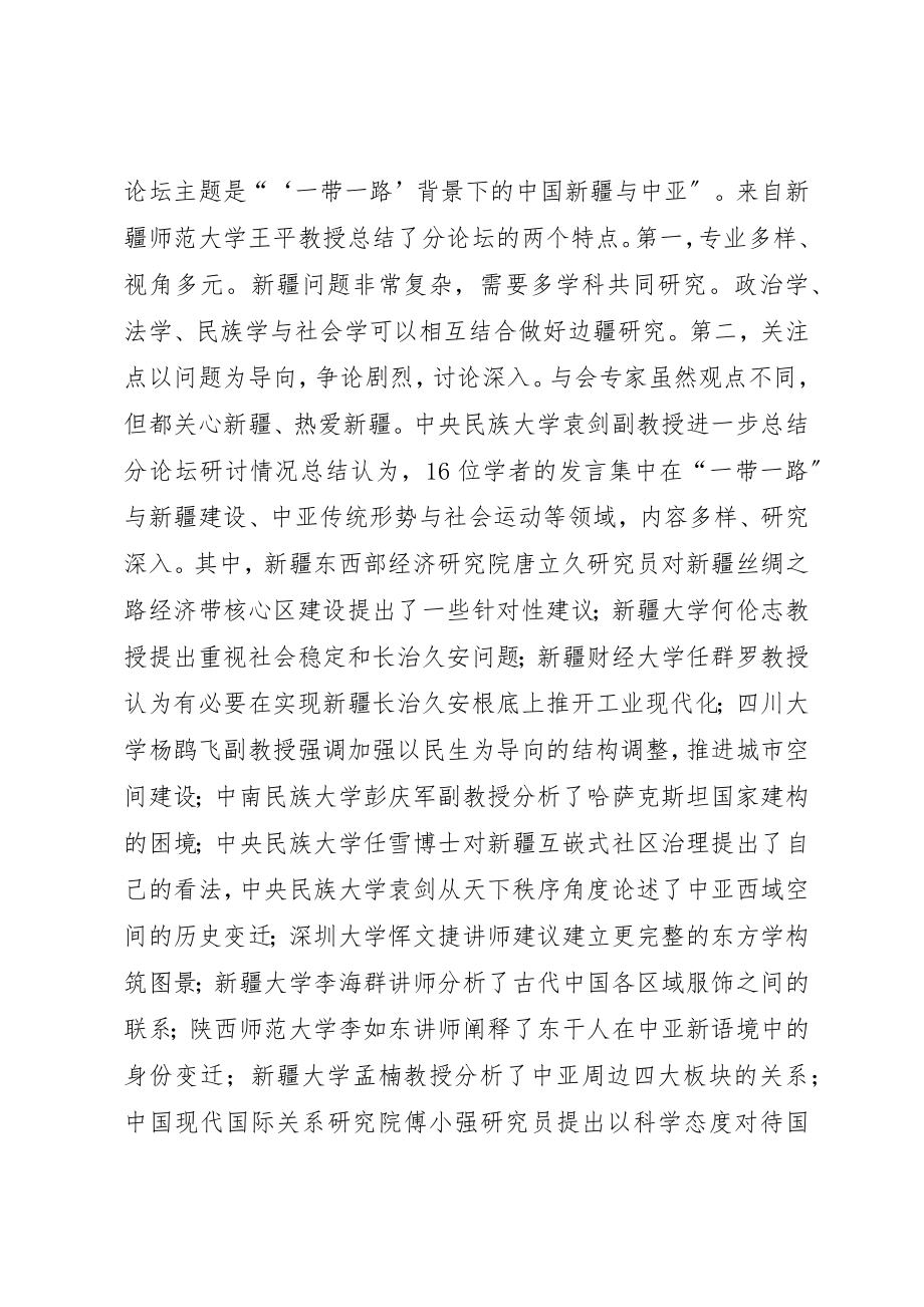 2023年第五届西部边疆安全与发展研讨会圆满闭幕新编.docx_第2页