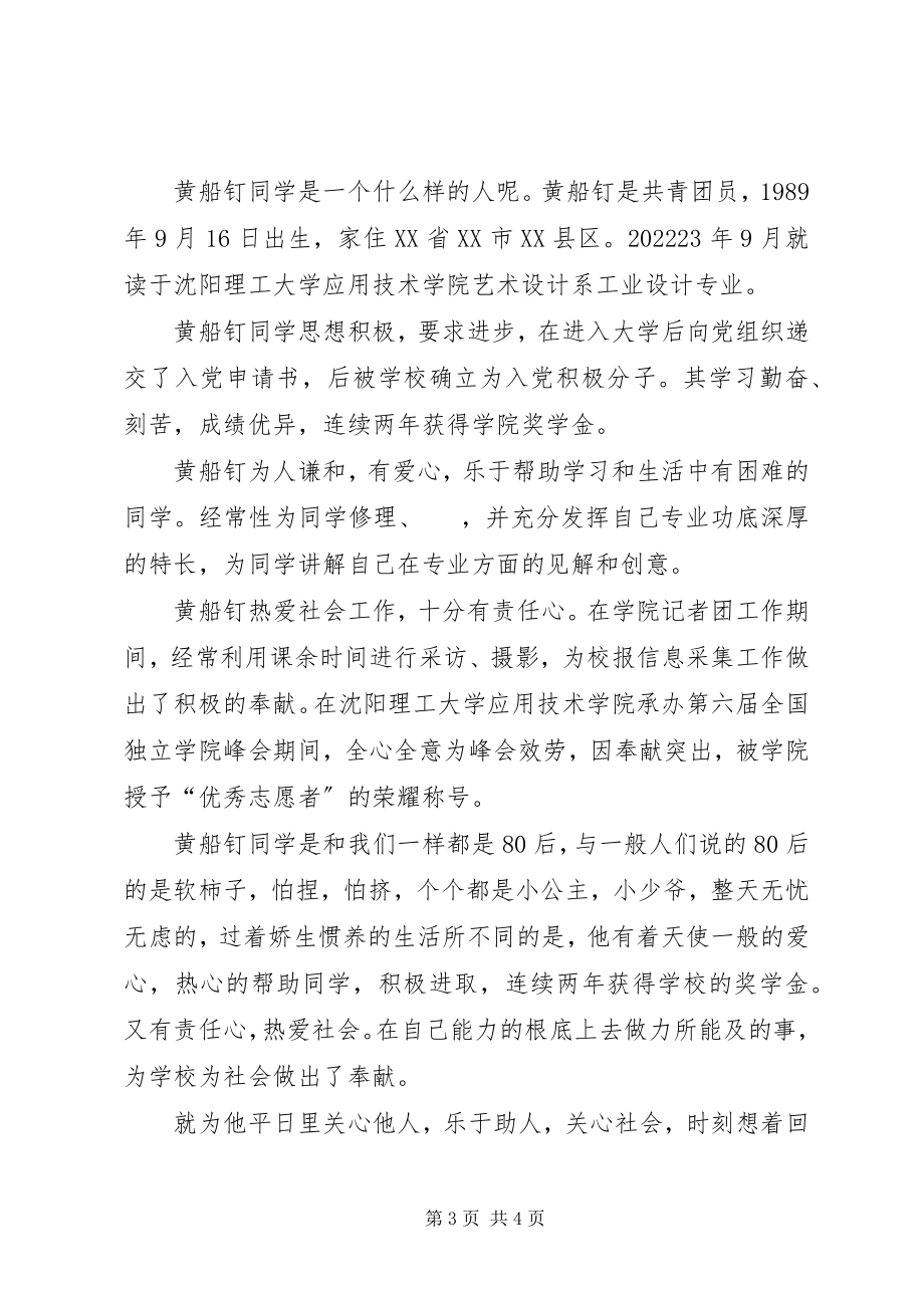 2023年黄船钉事迹感想心得.docx_第3页