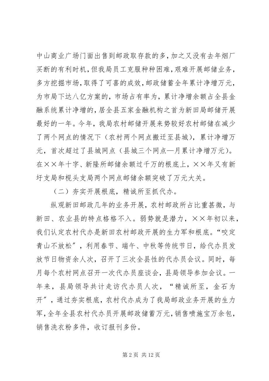 2023年县邮政局年工作总结与年工作计划.docx_第2页