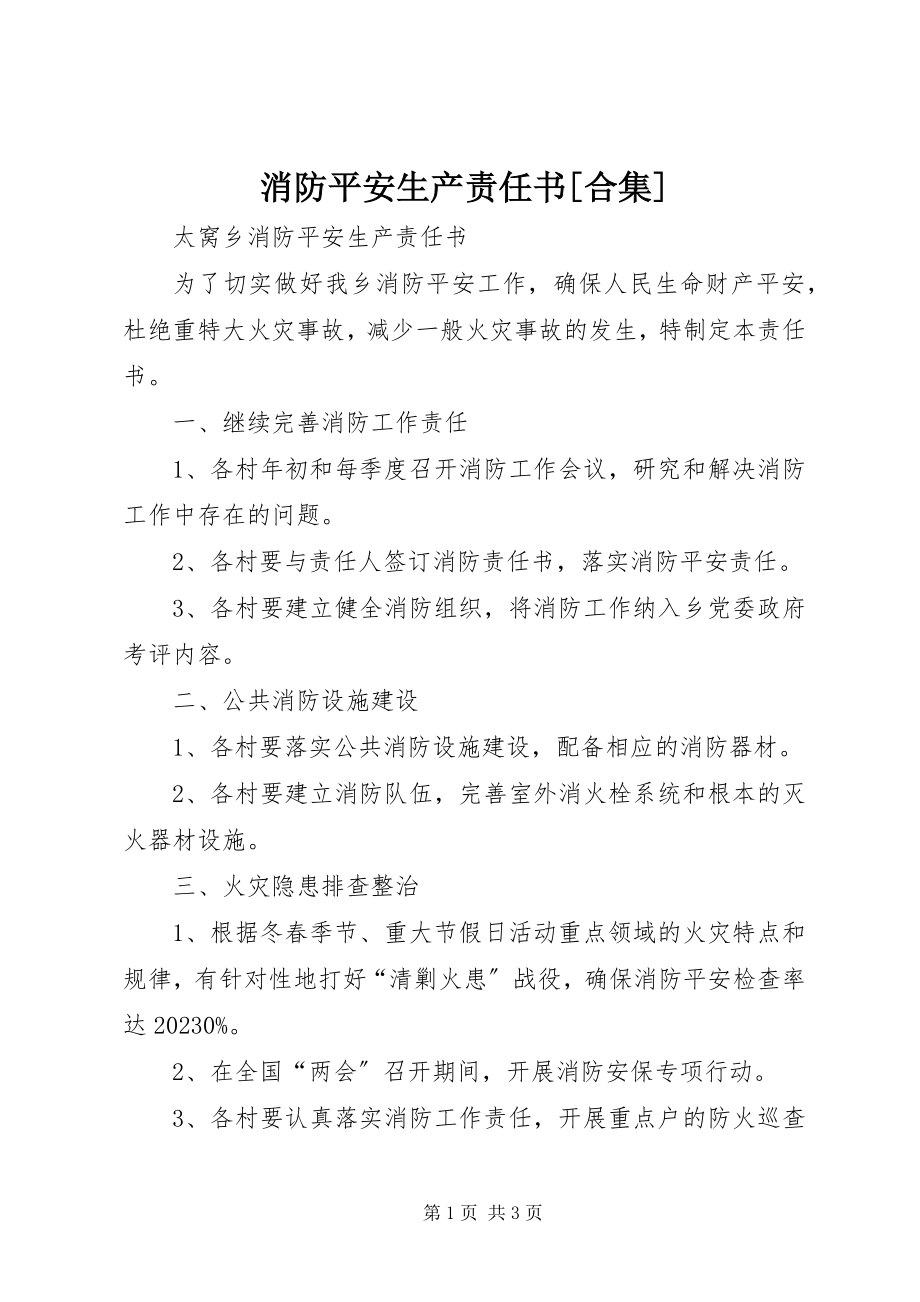 2023年消防安全生产责任书合集2.docx_第1页