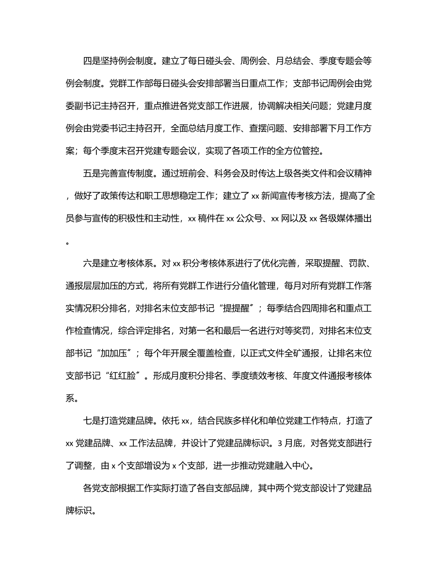 公司上半年党建工作汇报材料.docx_第2页