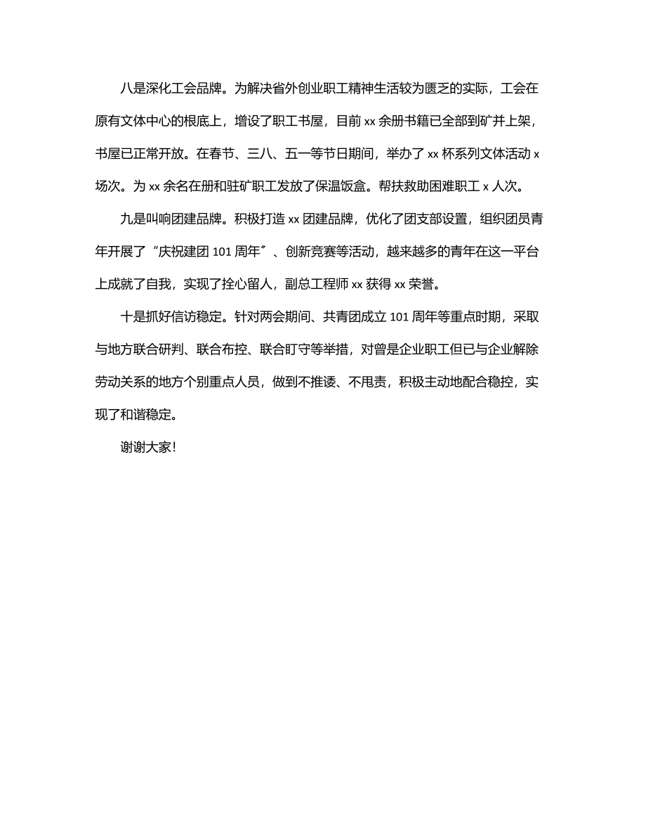 公司上半年党建工作汇报材料.docx_第3页