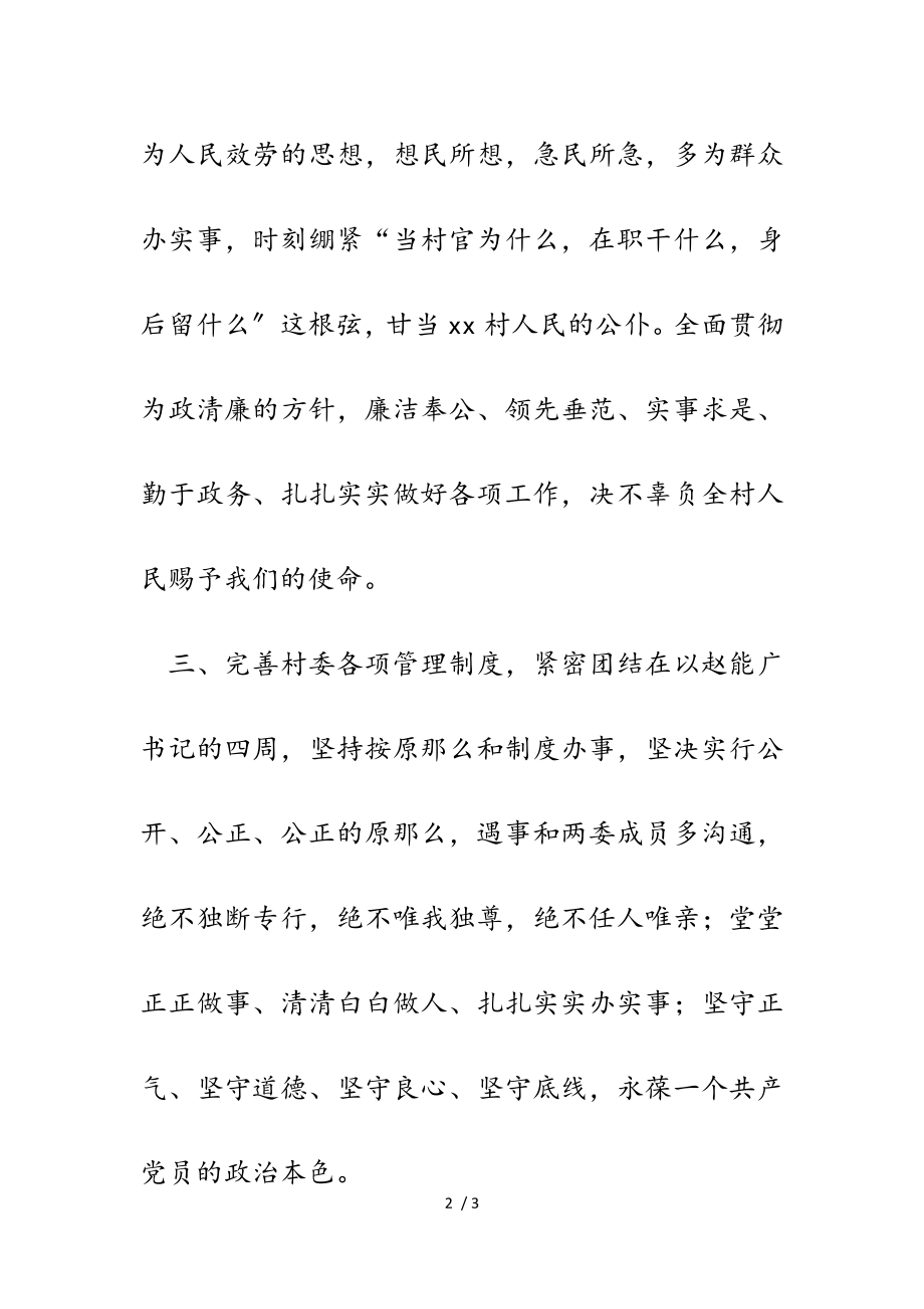 2023年新当选村委社区主任表态发言材料.doc_第2页