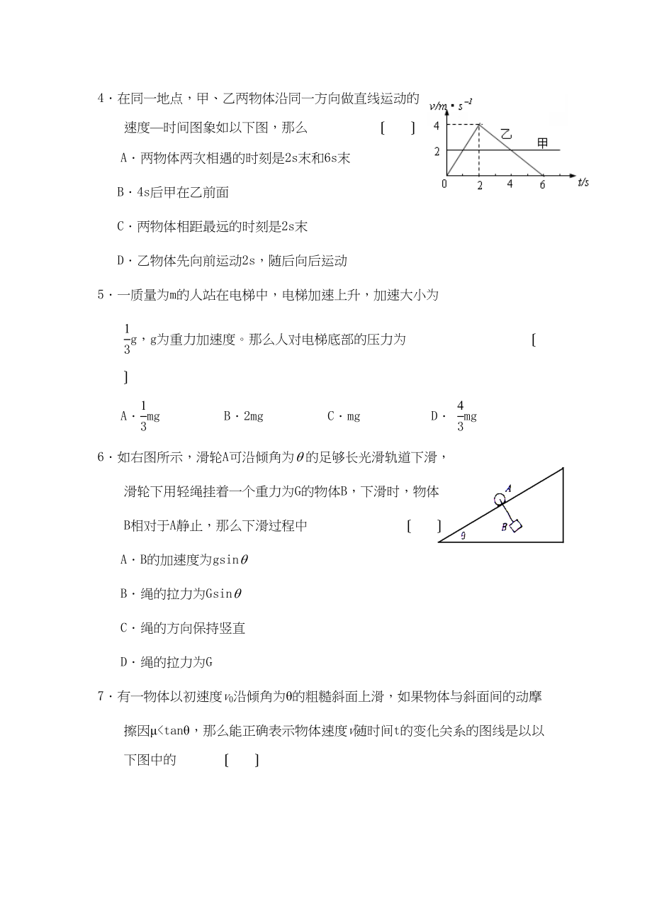 2023年—年上海市金山高二下学期阶段质量检测（物理含答案）高中物理.docx_第2页