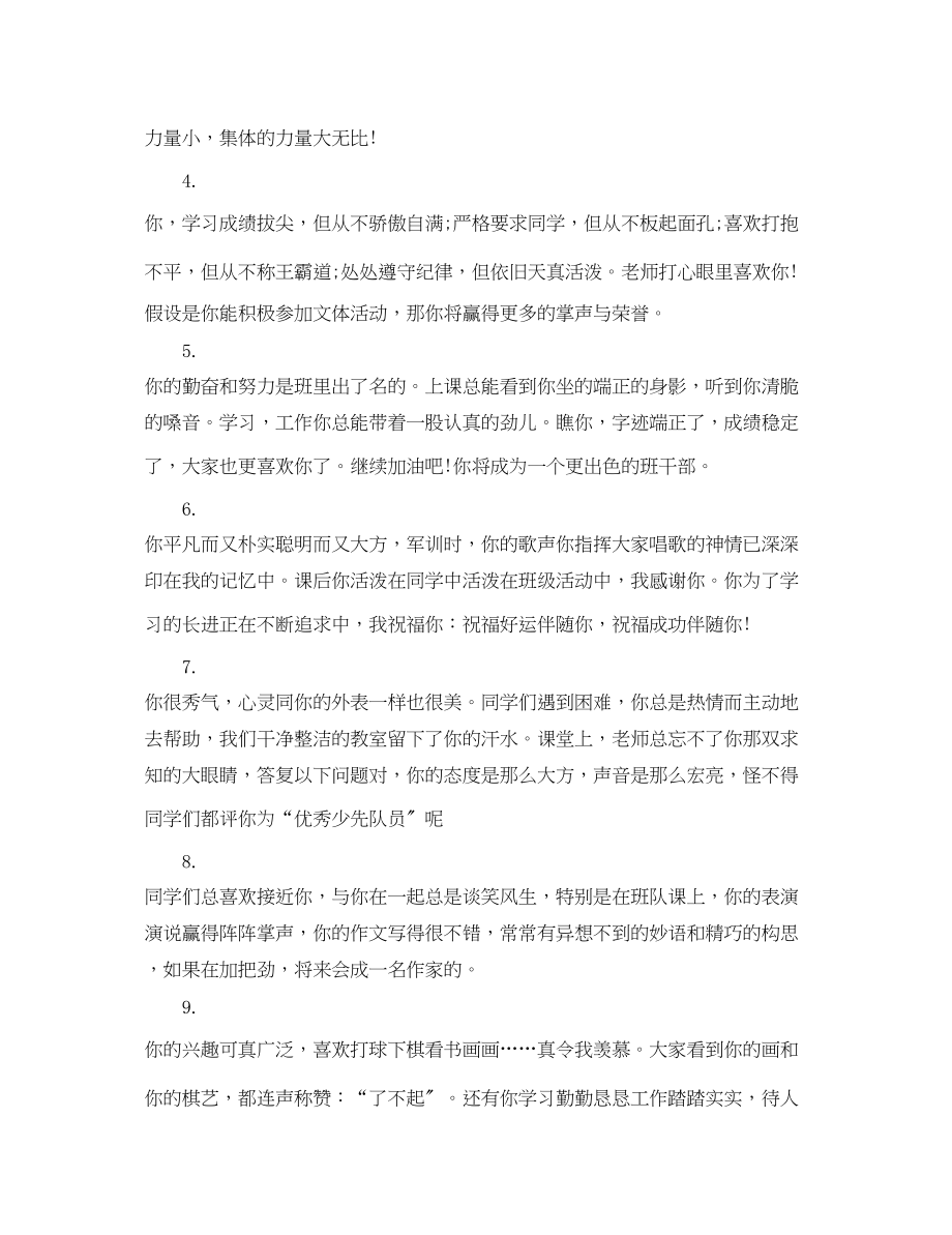 2023年四年级下学期教师对学生评语.docx_第2页