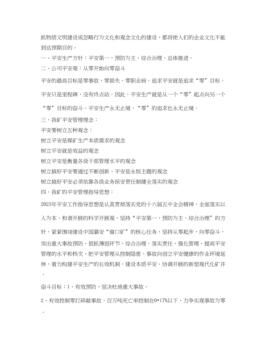 2023年《安全文化》之安全文化面面观.docx_第2页