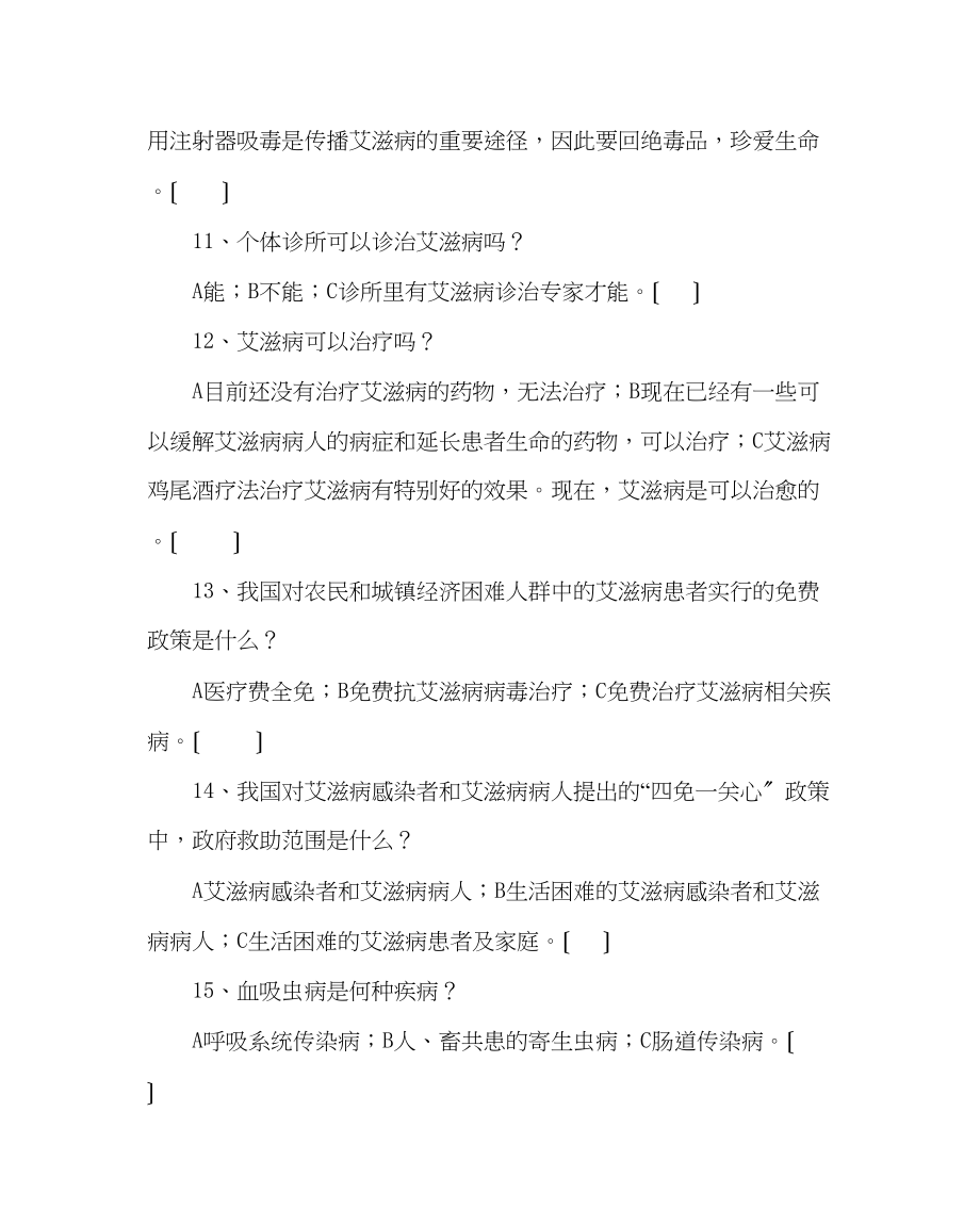 2023年三防防毒防艾放血教育主题班会.docx_第3页