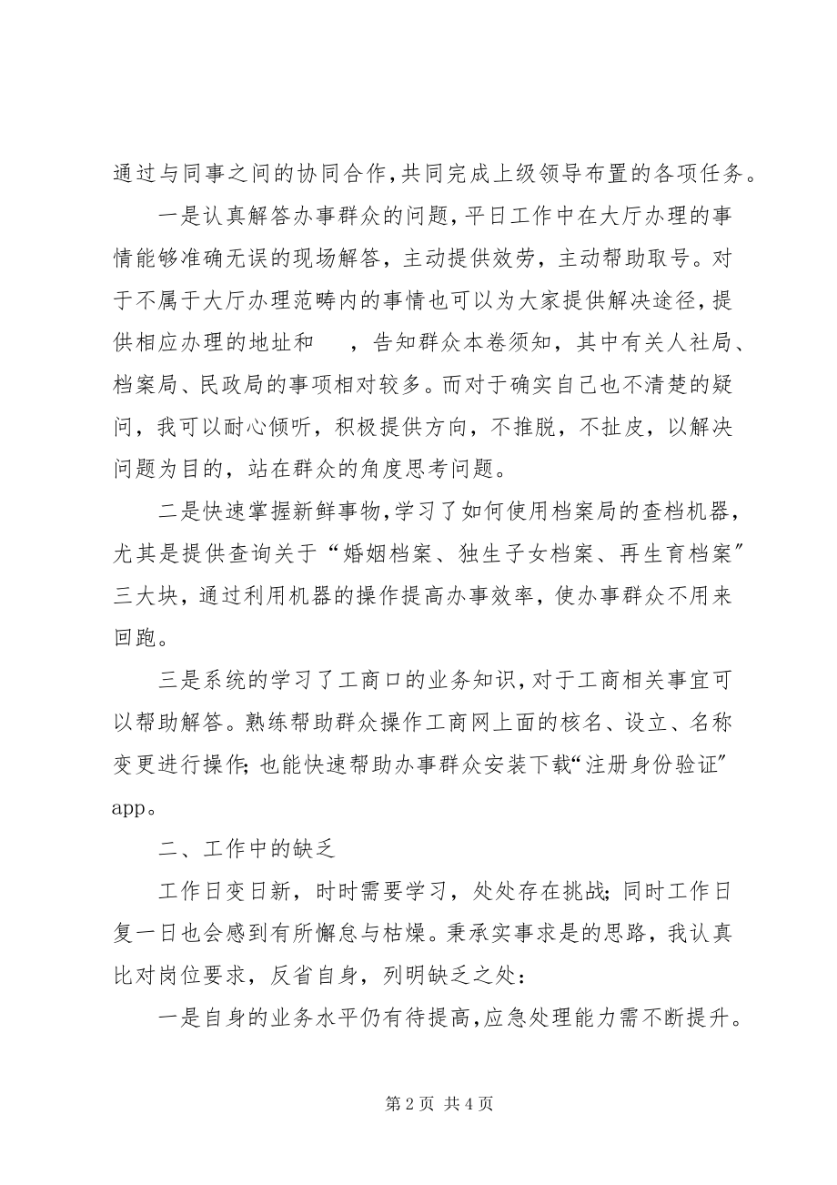 2023年工商政务大厅个人工作总结.docx_第2页