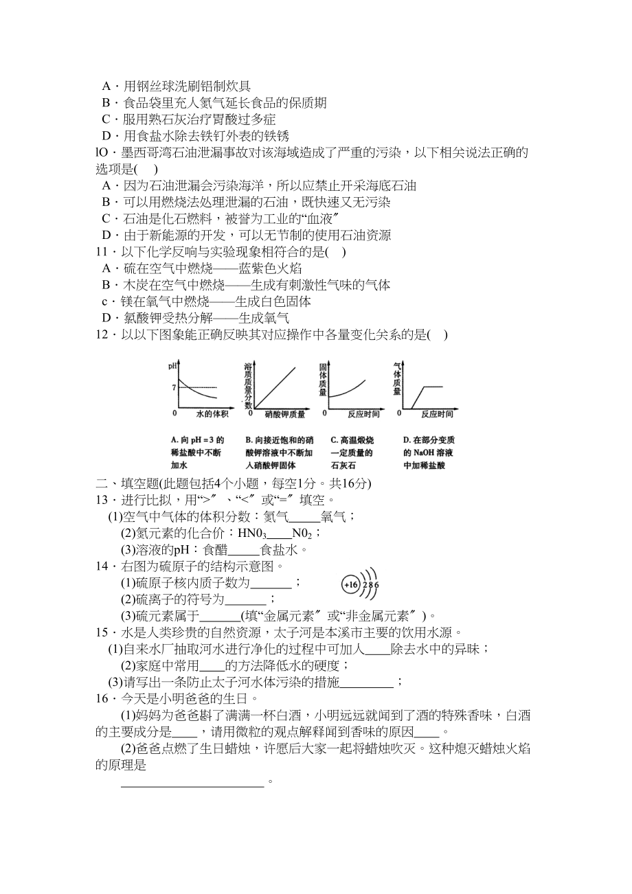 2023年辽宁省本溪市中考化学试题初中化学.docx_第2页