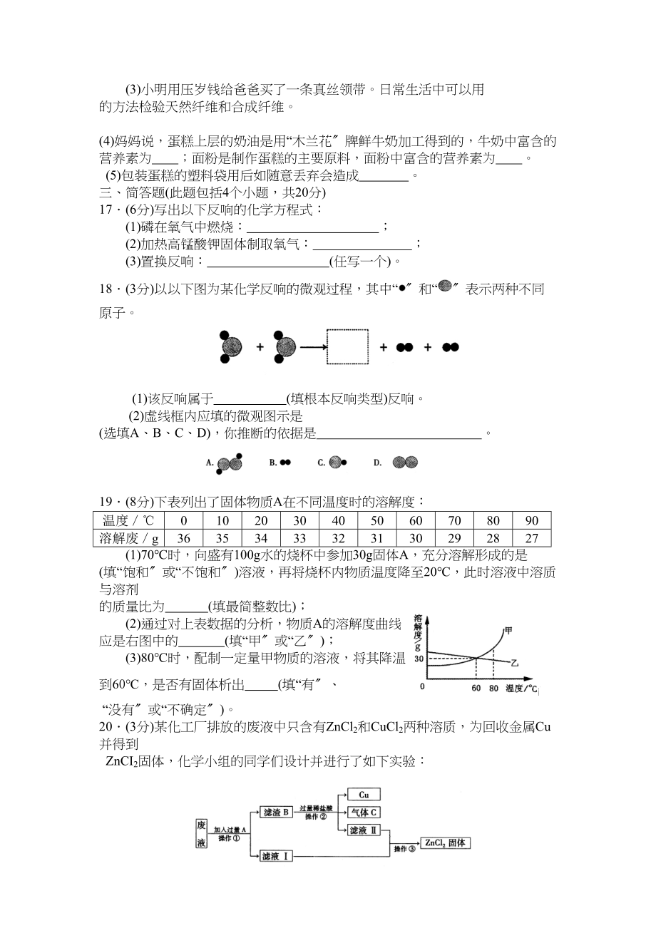 2023年辽宁省本溪市中考化学试题初中化学.docx_第3页