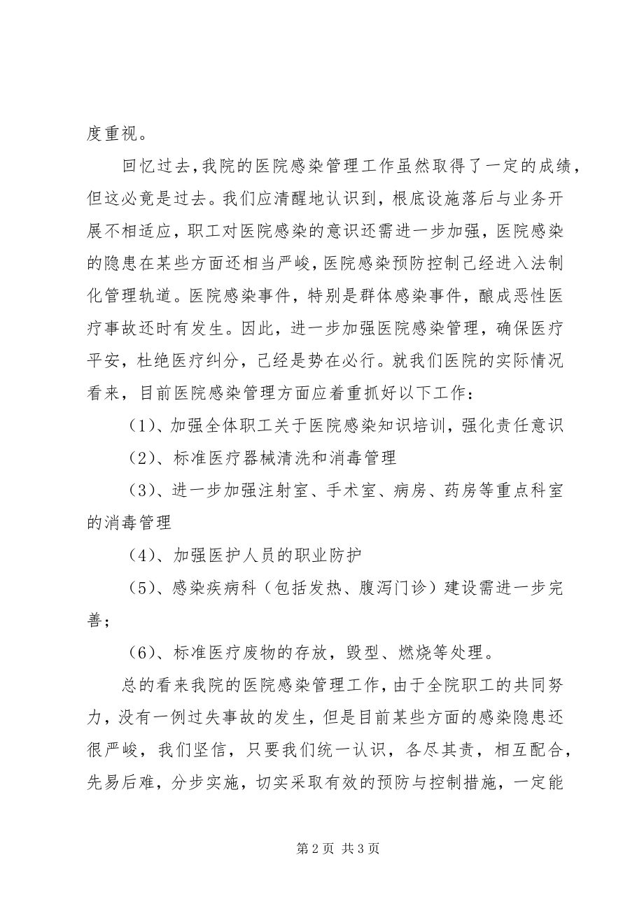 2023年卫生院医院感染管理工作总结.docx_第2页