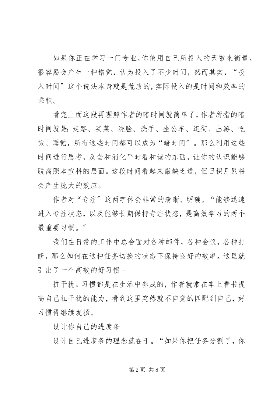 2023年读《暗时间》的心得体会.docx_第2页