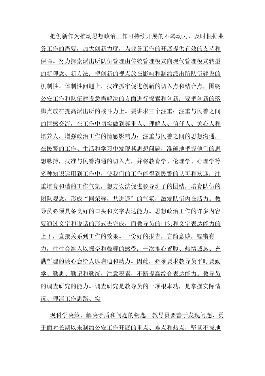 2023年派出所教导员工作职责.docx_第2页