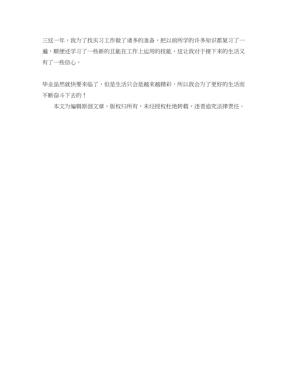 2023年应届专科生毕业自我鉴定800字2.docx_第2页