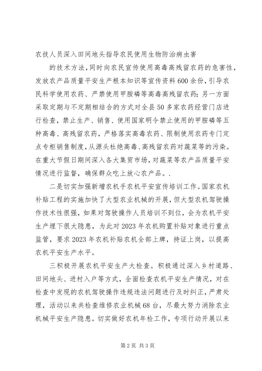 2023年安全生产事故隐患攻坚行动总结新编.docx_第2页