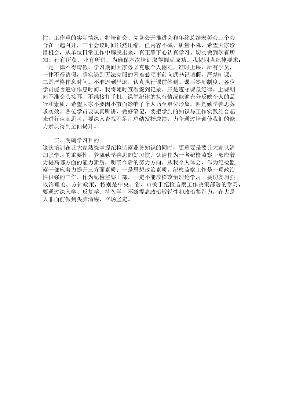 2023年在领导干部培训班结业仪式上领导讲话.doc_第2页