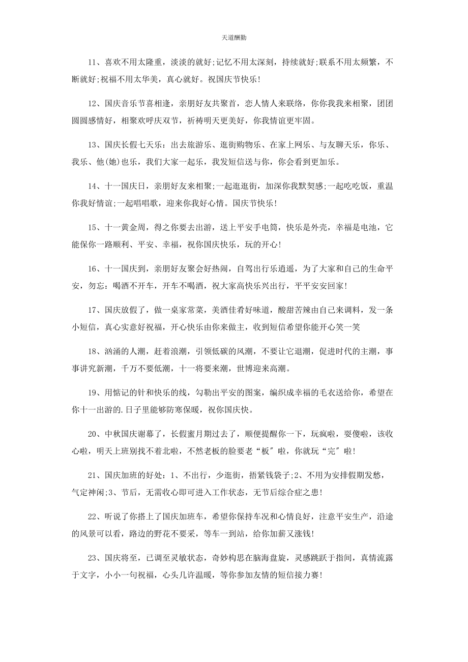 2023年初中十国庆放假祝福短信.docx_第2页