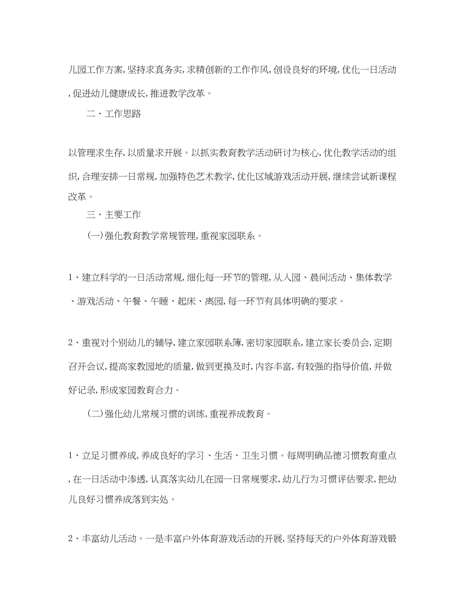 2023年幼儿园教师教育计划.docx_第2页