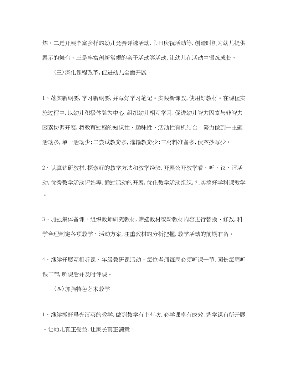 2023年幼儿园教师教育计划.docx_第3页