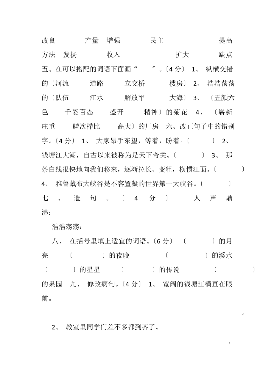 2023年新人教版部编本秋期四年级上册语文第一单元测试卷.doc_第2页