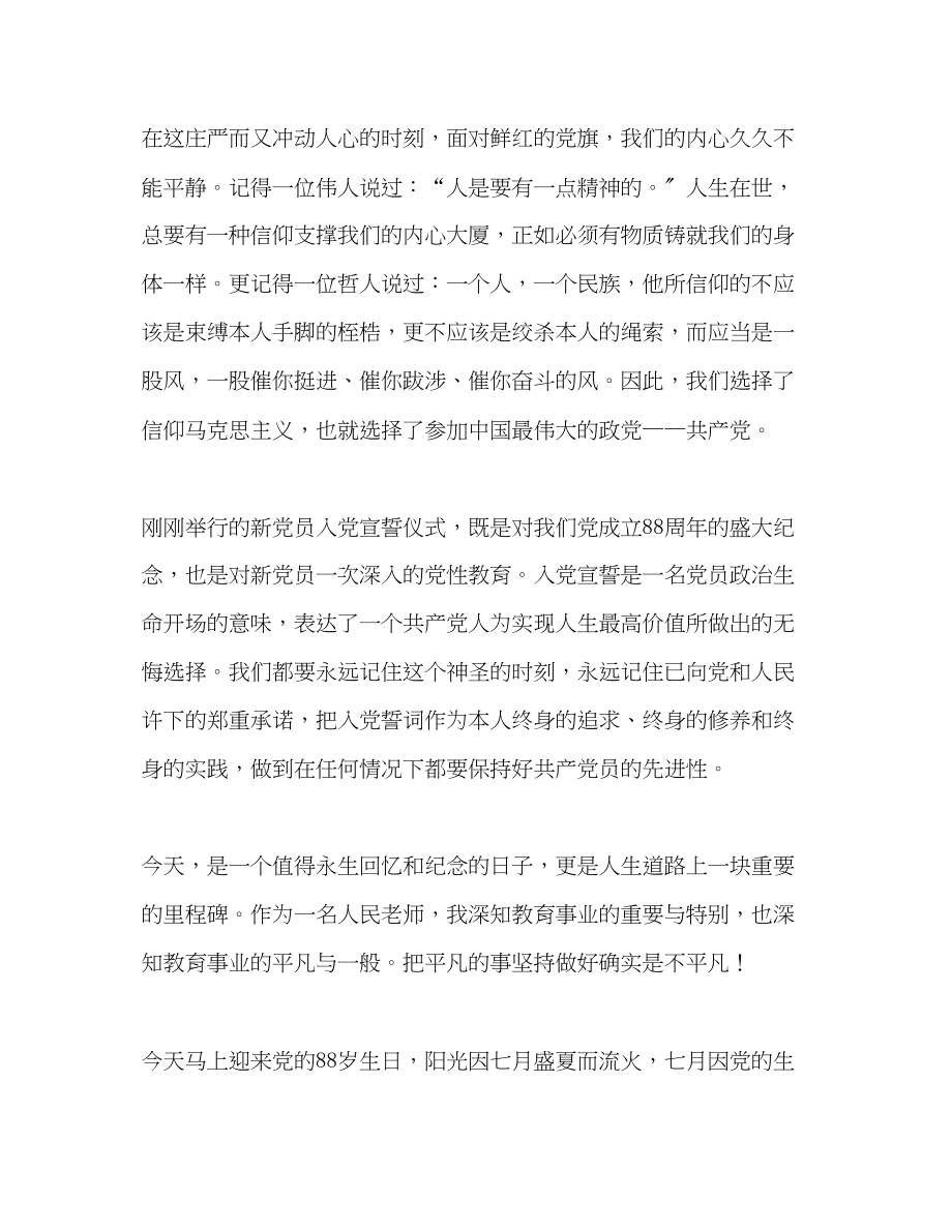 2023年教师入党表态发言.docx_第2页