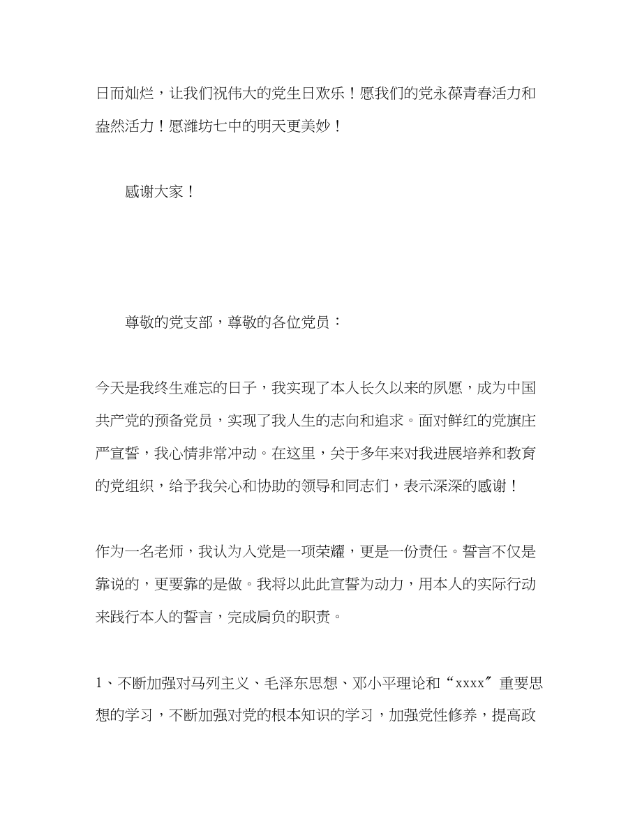 2023年教师入党表态发言.docx_第3页