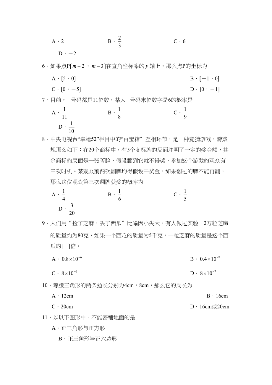 2023年度菏泽市定陶县第二学期七年级期末学业水平检测初中数学.docx_第2页