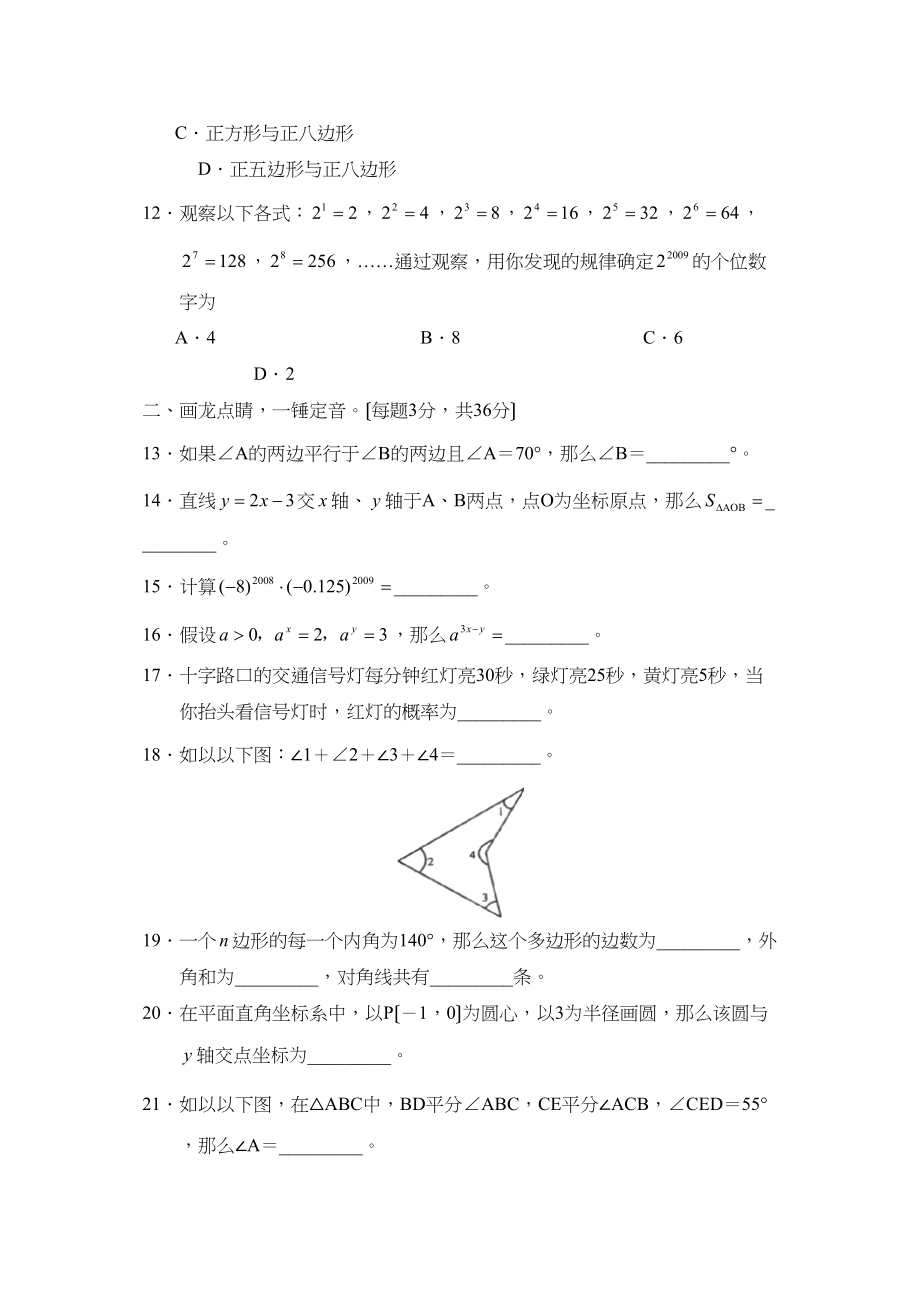 2023年度菏泽市定陶县第二学期七年级期末学业水平检测初中数学.docx_第3页