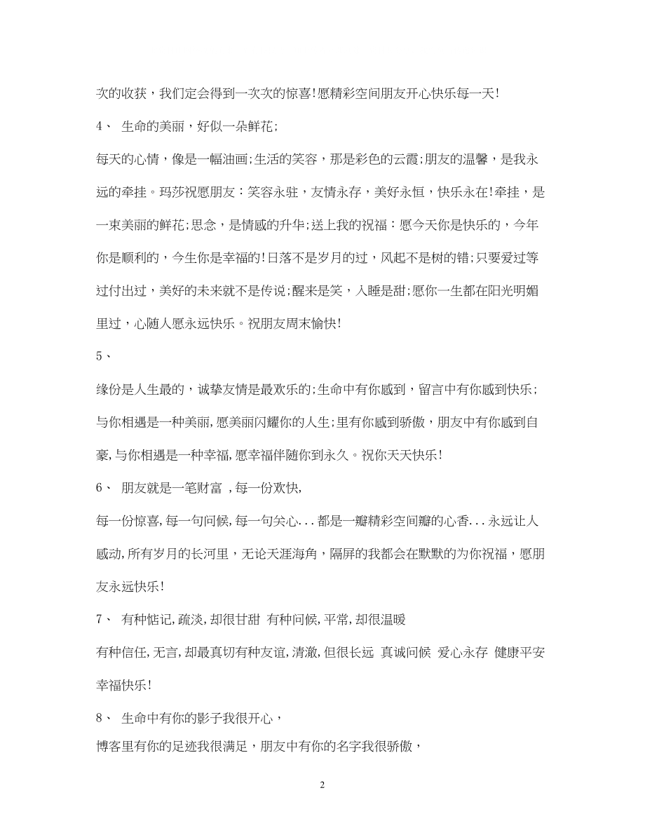 2023年空间留言祝福语2.docx_第2页