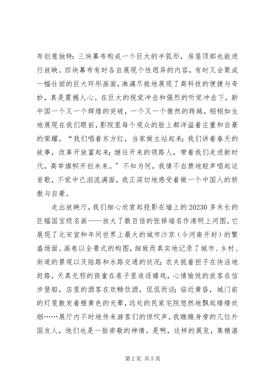 2023年去看世博会世博我来了.docx_第2页