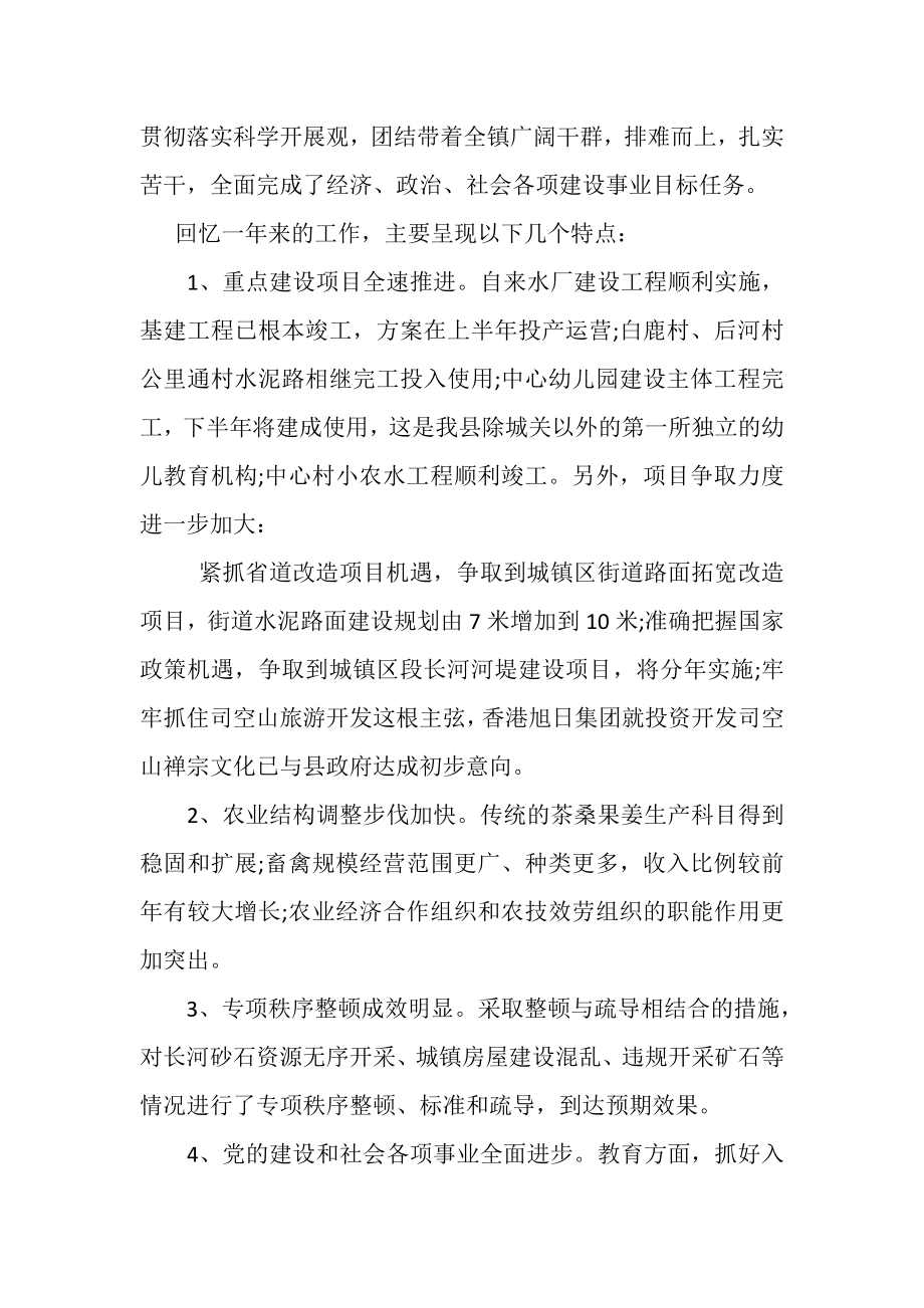 2023年全镇干部工作会议讲话2.doc_第2页