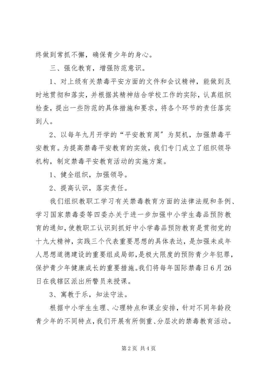 2023年王寨中学禁毒工作总结.docx_第2页