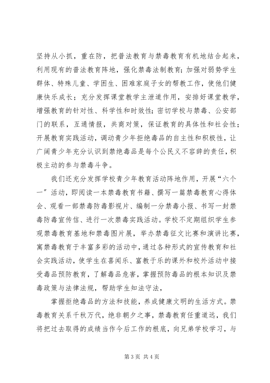 2023年王寨中学禁毒工作总结.docx_第3页