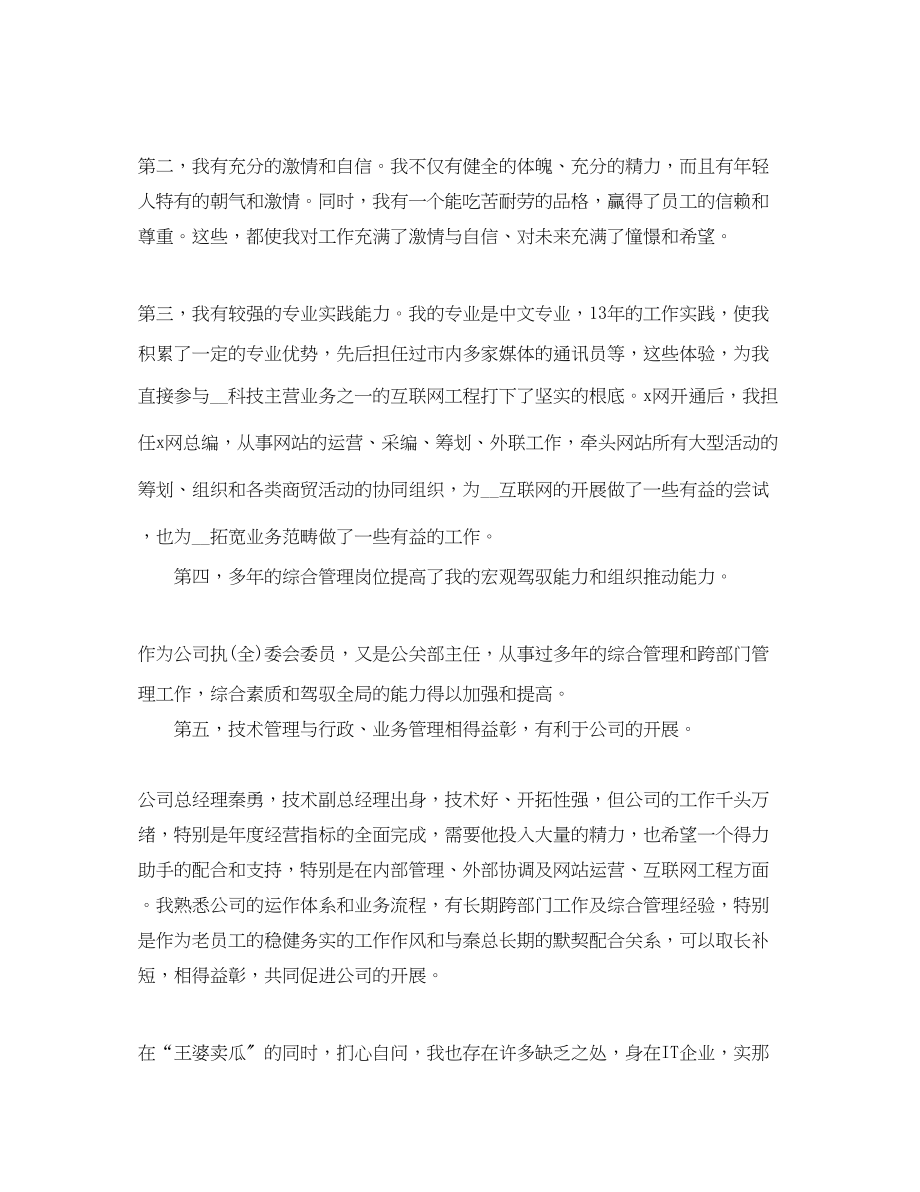 2023年公司副经理的竞聘书.docx_第2页