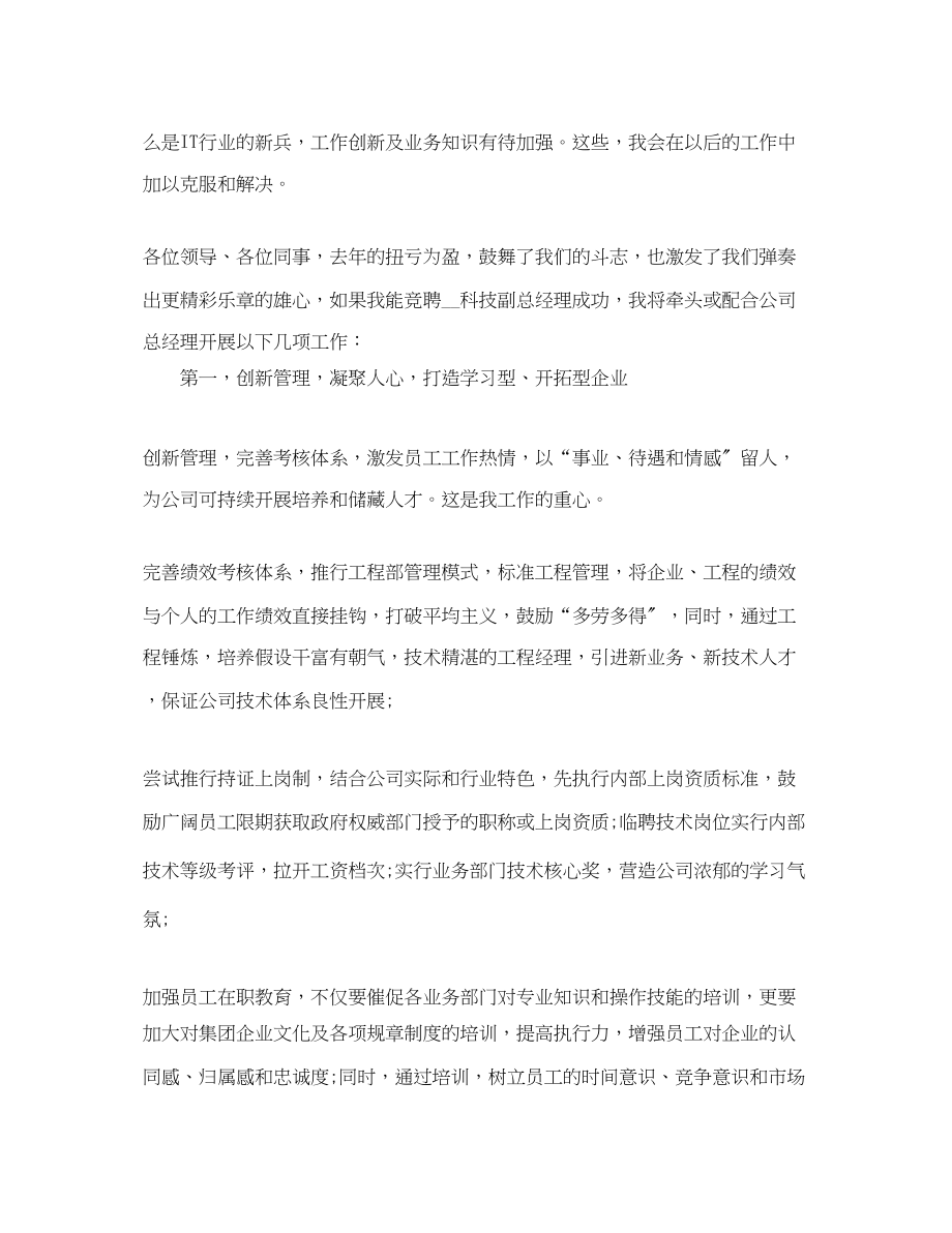 2023年公司副经理的竞聘书.docx_第3页