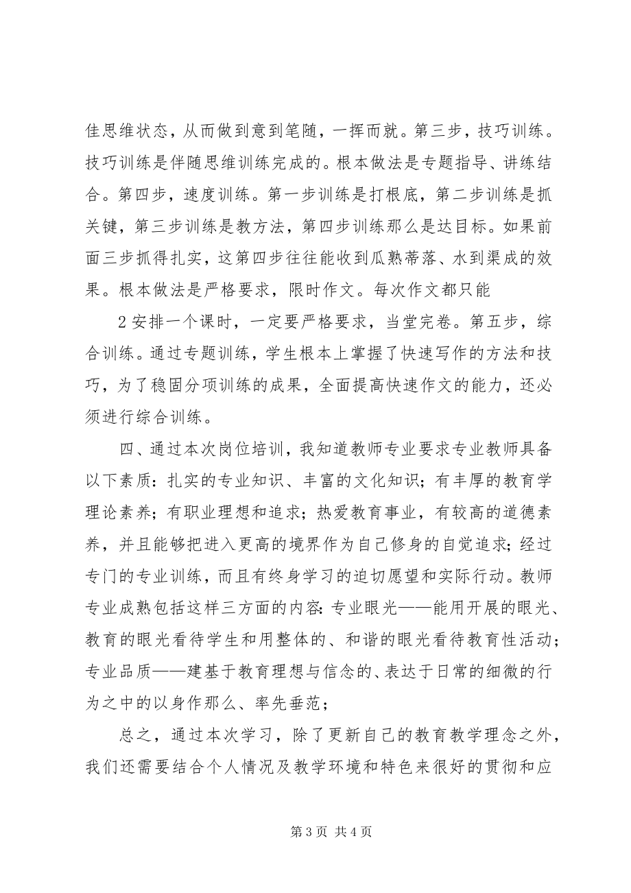 2023年岗位培训心得体会赵小编整理.docx_第3页