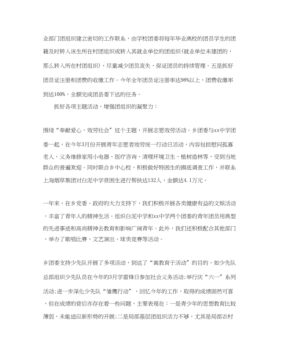 2023年乡团委个人工作总结.docx_第2页