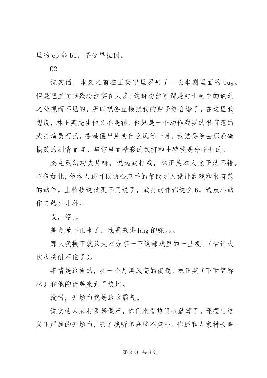 2023年僵尸道长观后感.docx_第2页