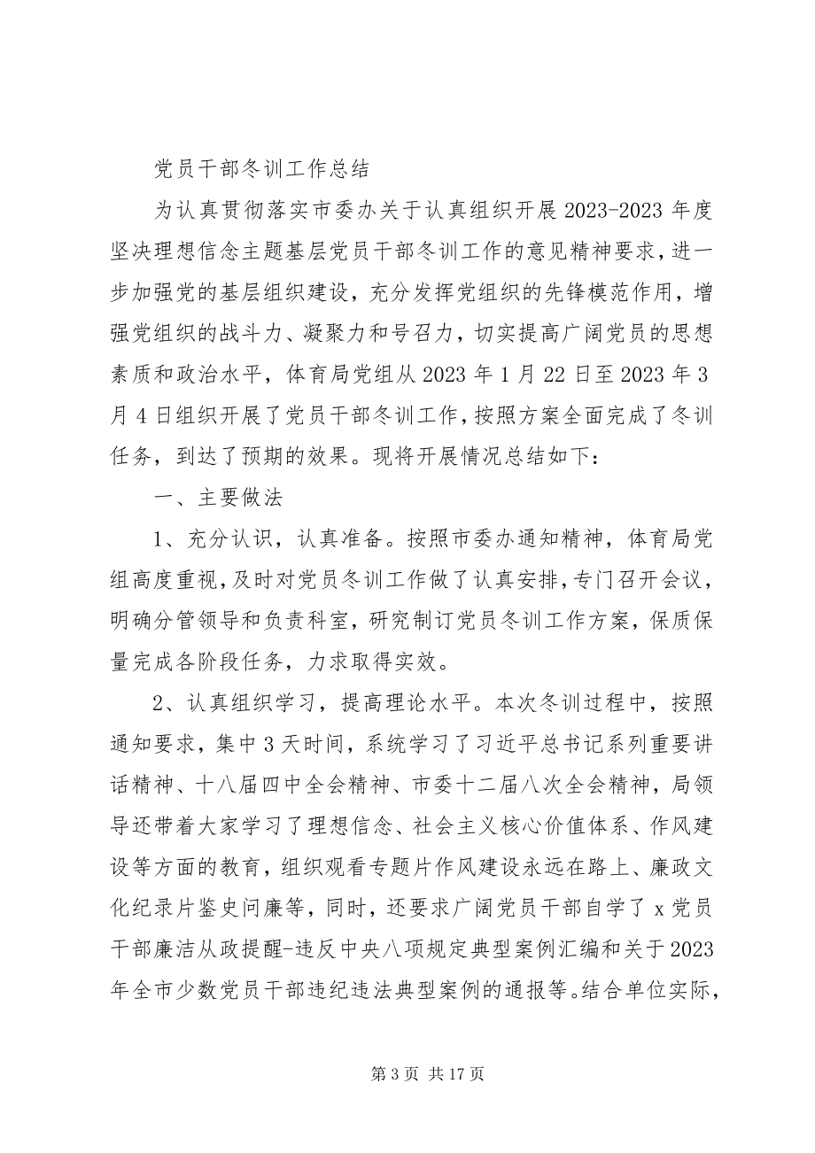 2023年XX镇党员干部冬训工作总结新编.docx_第3页