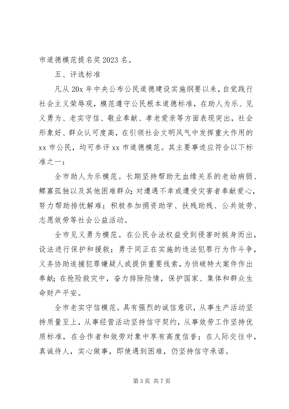 2023年模范评选表彰事迹材料.docx_第3页